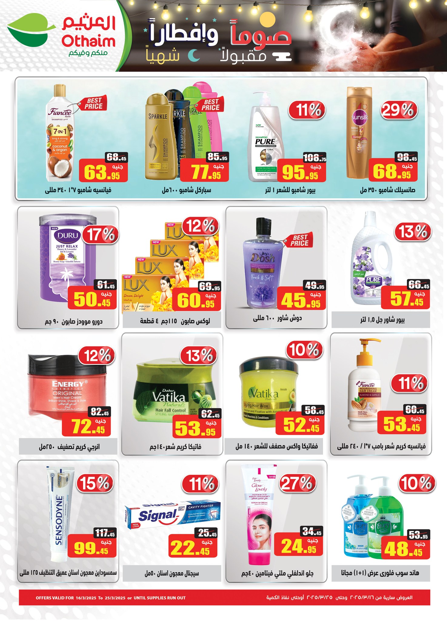 abdullah-alothaim-markets offers from 16mar to 25mar 2025 عروض أسواق عبد الله العثيم من 16 مارس حتى 25 مارس 2025 صفحة رقم 20